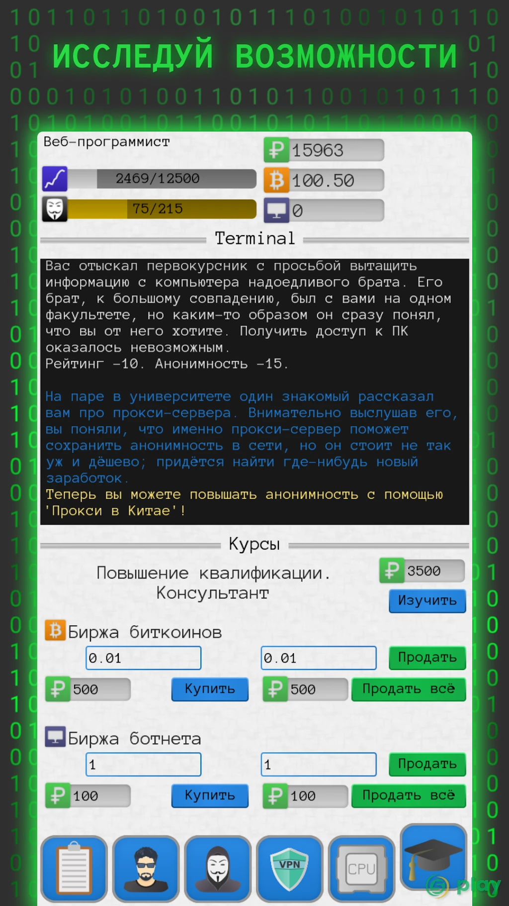 Симулятор хакера — скриншот 7