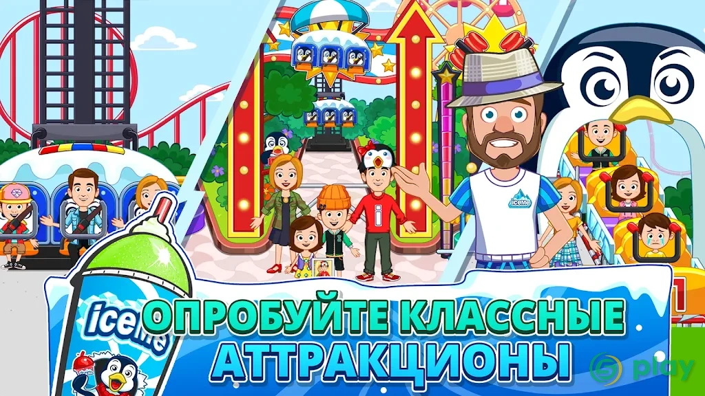My Town : ICEME Парк развлечений — скриншот 9