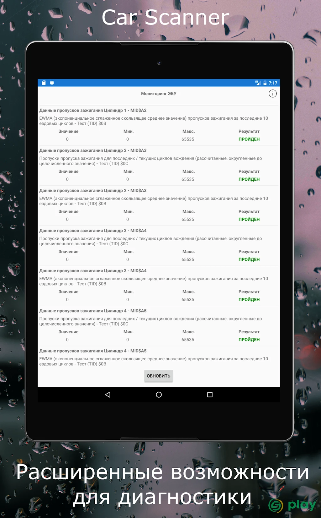 Car Scanner ELM OBD2 — скриншот 10