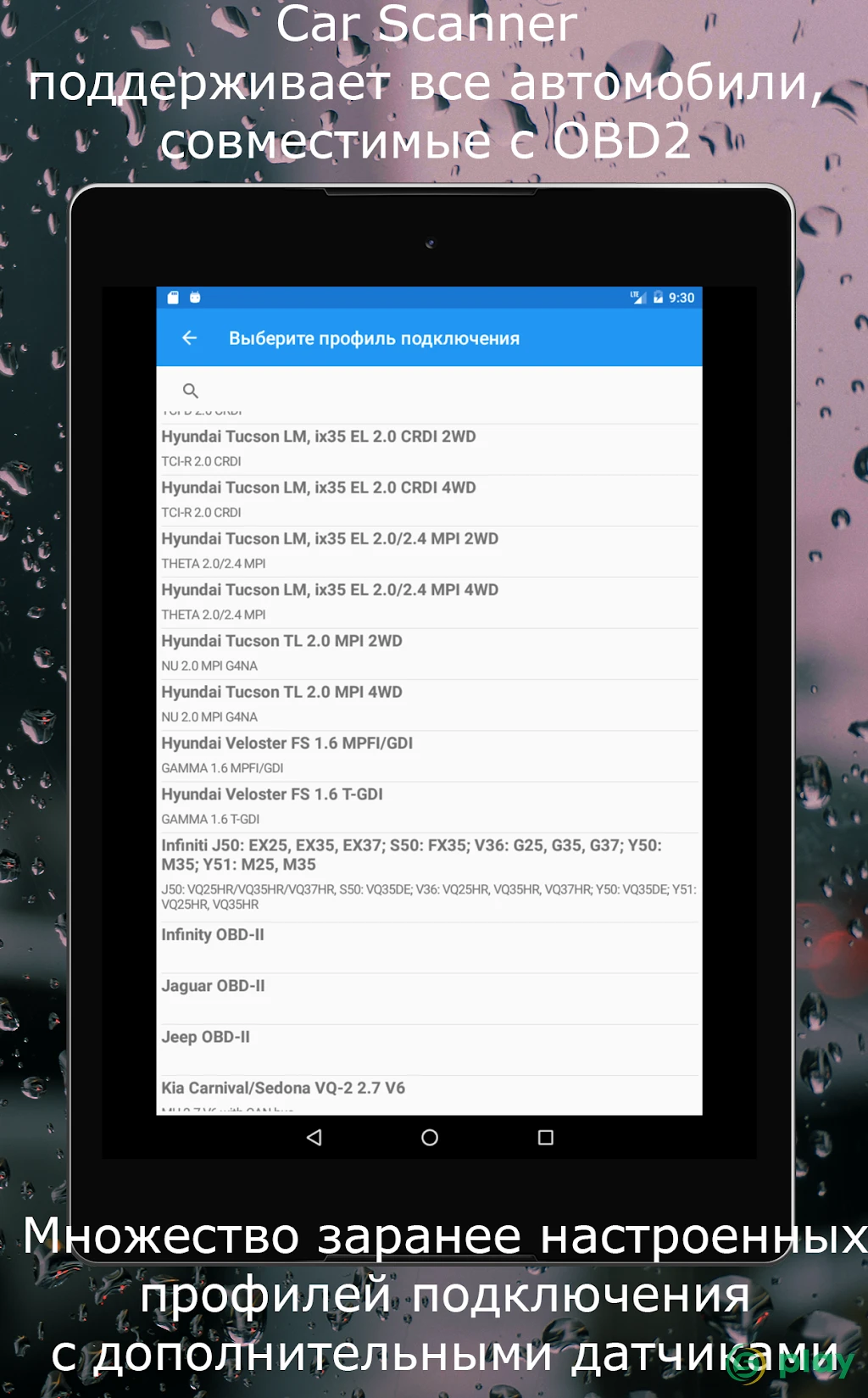 Car Scanner ELM OBD2 — скриншот 9