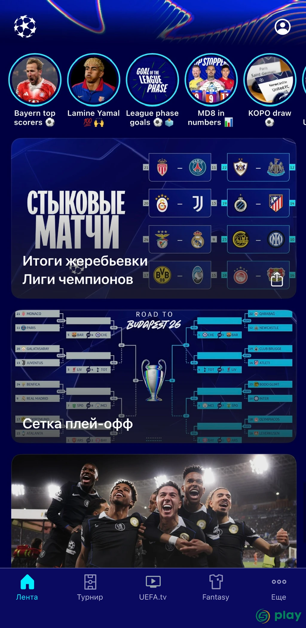 Лиги чемпионов УЕФА — скриншот 1