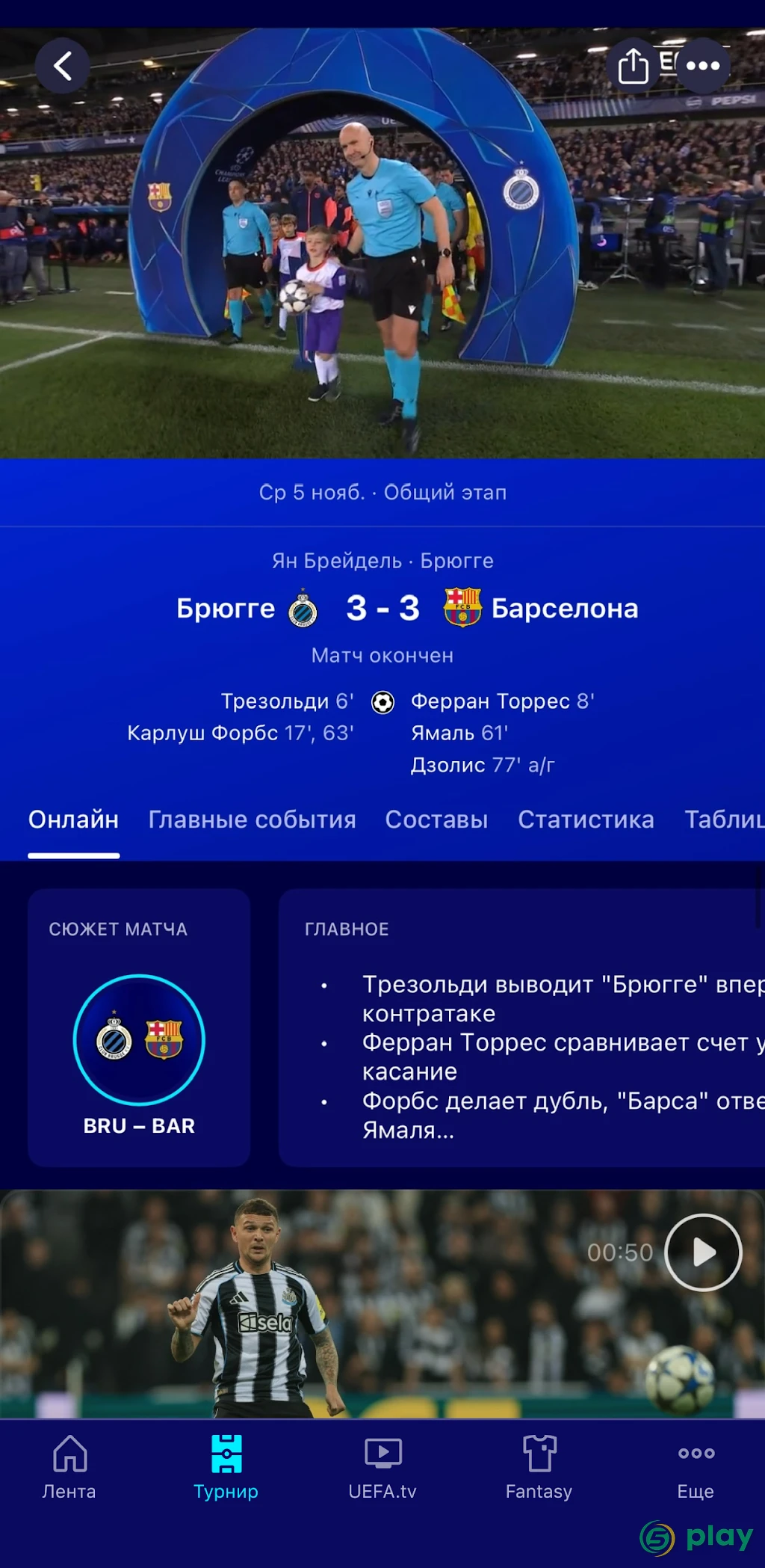 Лиги чемпионов УЕФА — скриншот 6