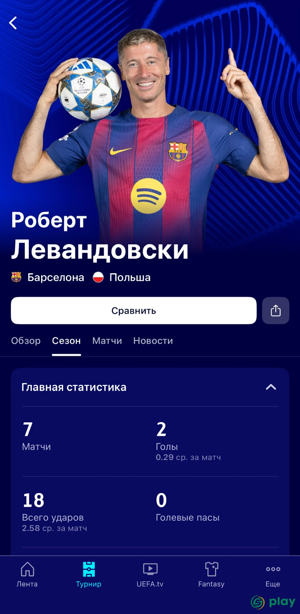 Лиги чемпионов УЕФА — скриншот 7