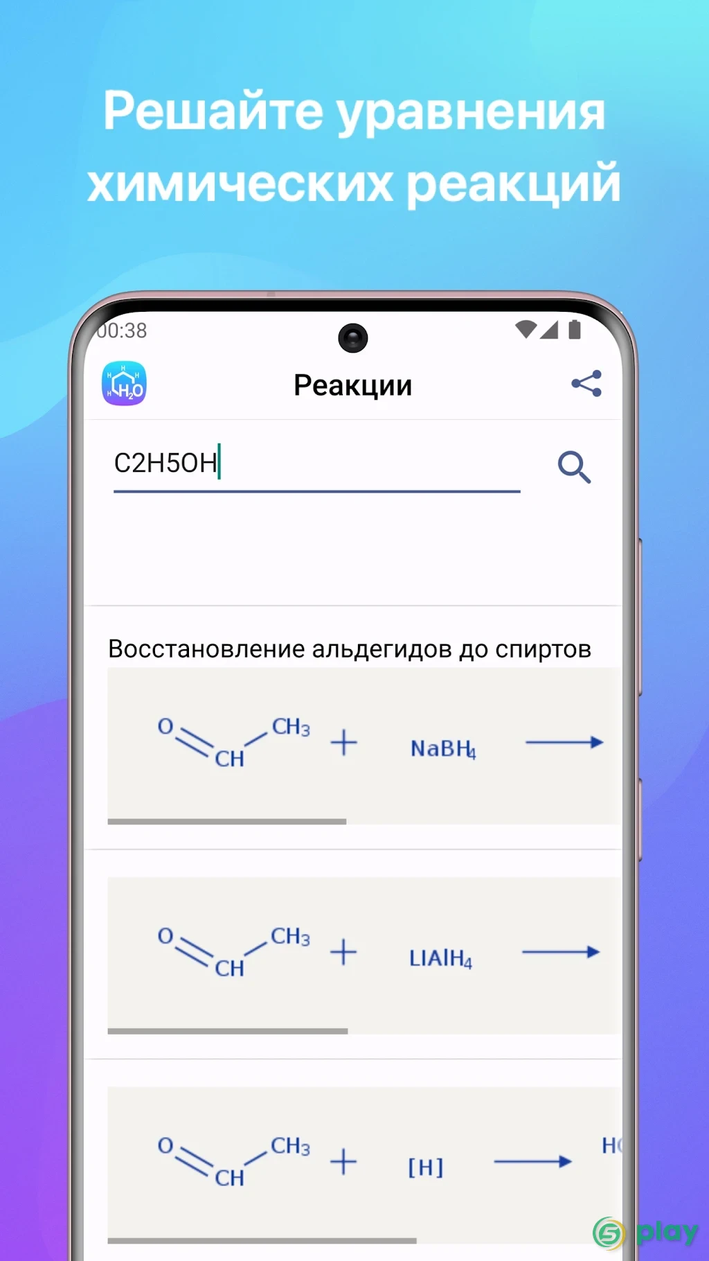 Химия — скриншот 1