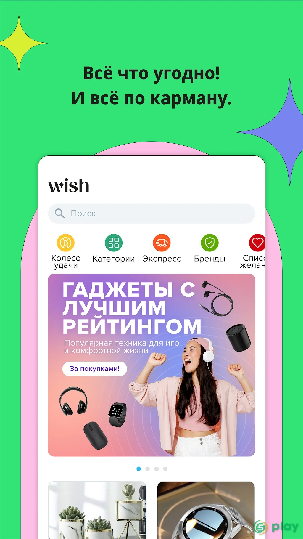 Wish - Не переплачивайте — скриншот 1