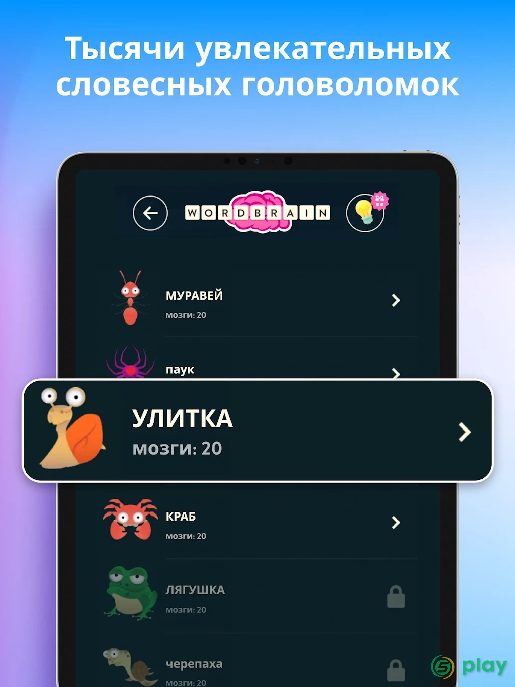 WordBrain — скриншот 6
