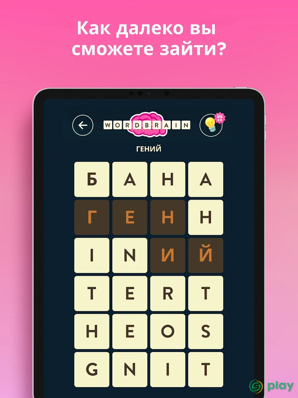 WordBrain — скриншот 8
