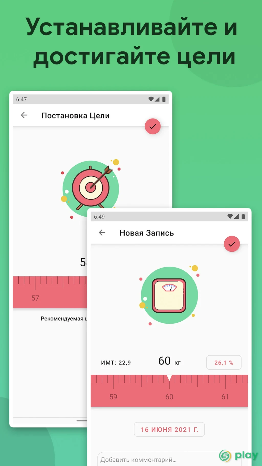 Дневник Веса и ИМТ — скриншот 7
