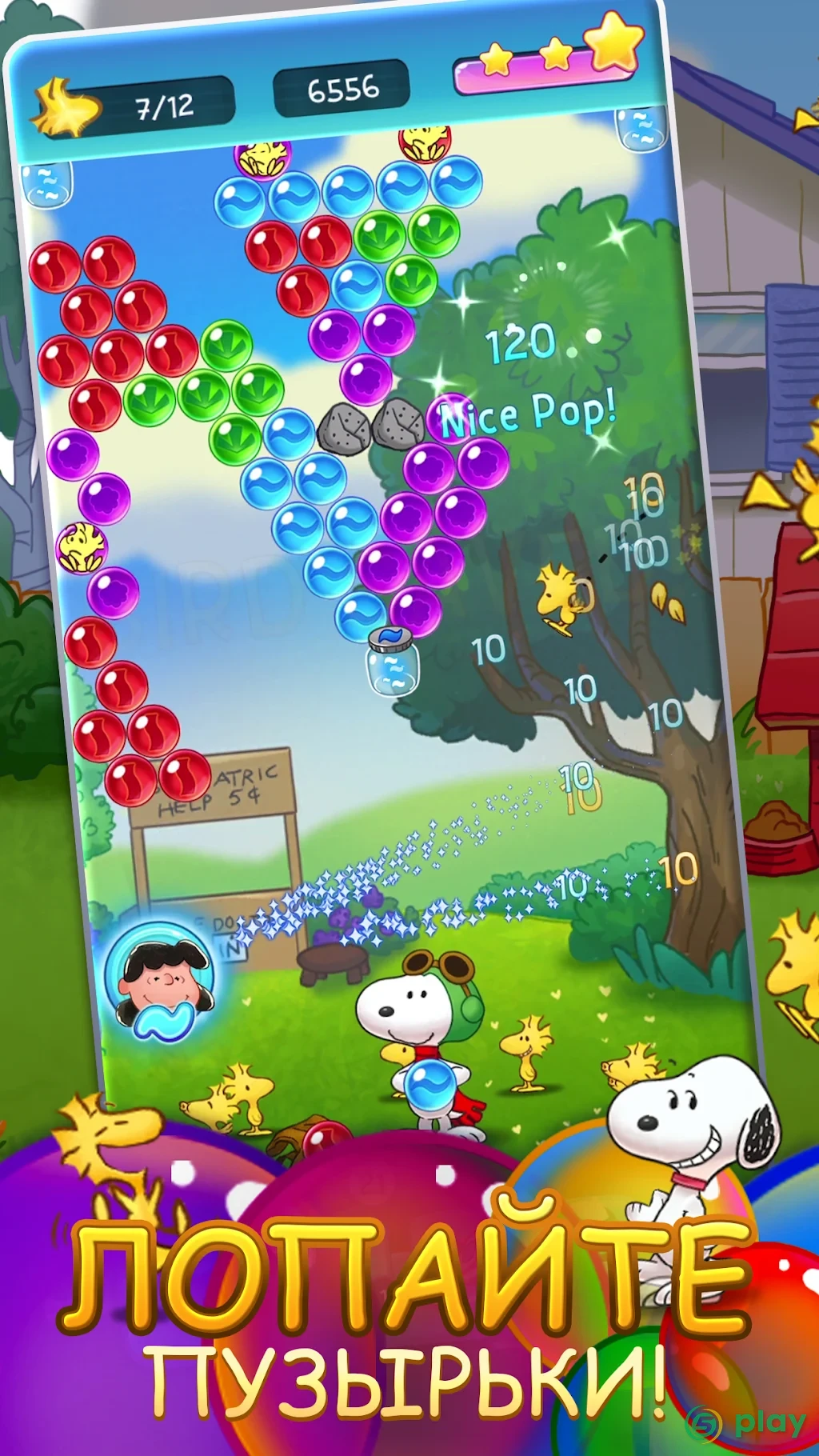 Snoopy Pop — скриншот 1
