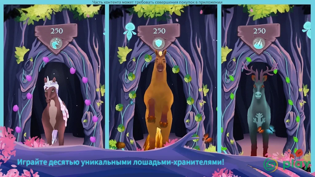 EverRun: лошади-хранители — бесконечная гонка — скриншот 2