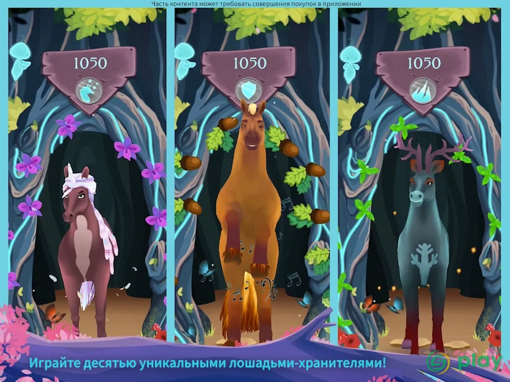 EverRun: лошади-хранители — бесконечная гонка — скриншот 7