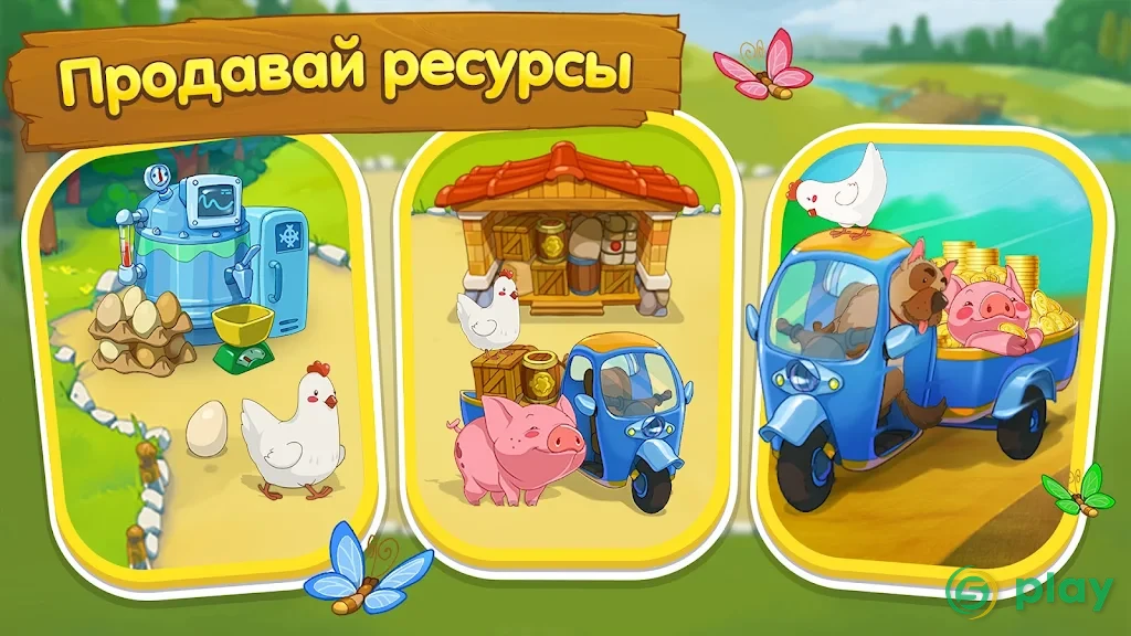 Ферма Веселые Деньки — скриншот 3