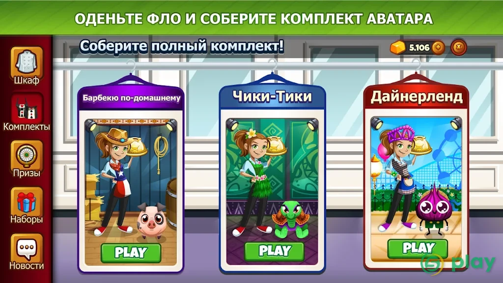 COOKING DASH — скриншот 6