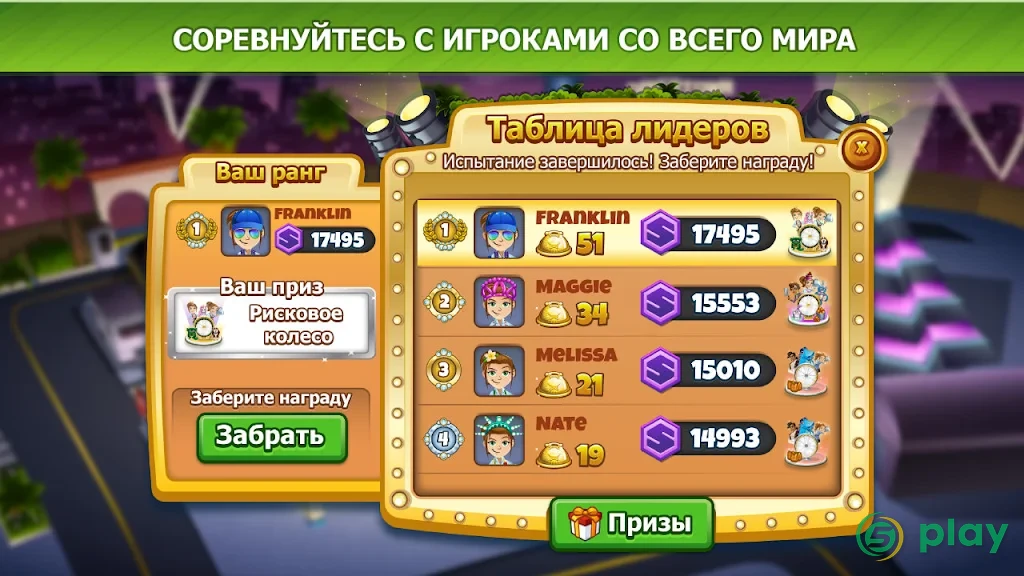COOKING DASH — скриншот 7