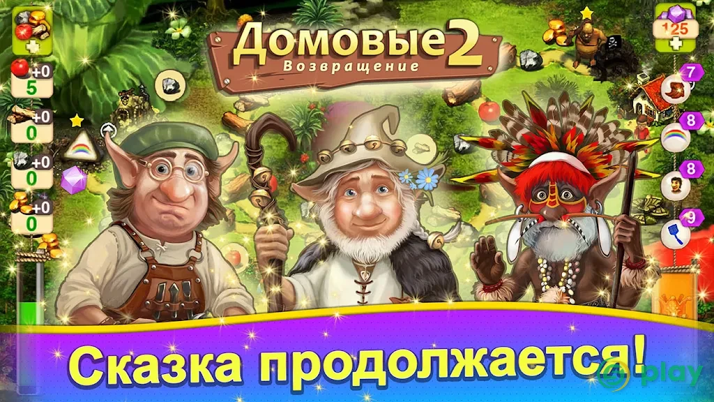 Домовые 2: Возвращение — скриншот 1