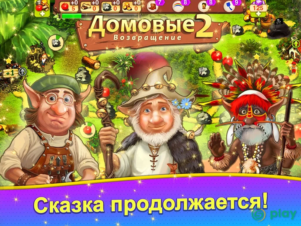 Домовые 2: Возвращение — скриншот 8
