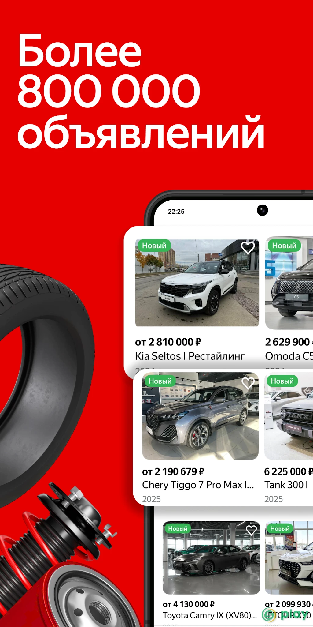 Auto.ru: купить и продать авто — скриншот 1