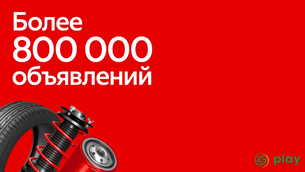 Auto.ru: купить и продать авто — скриншот 8