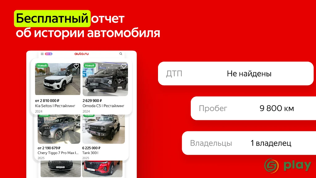 Auto.ru: купить и продать авто — скриншот 9