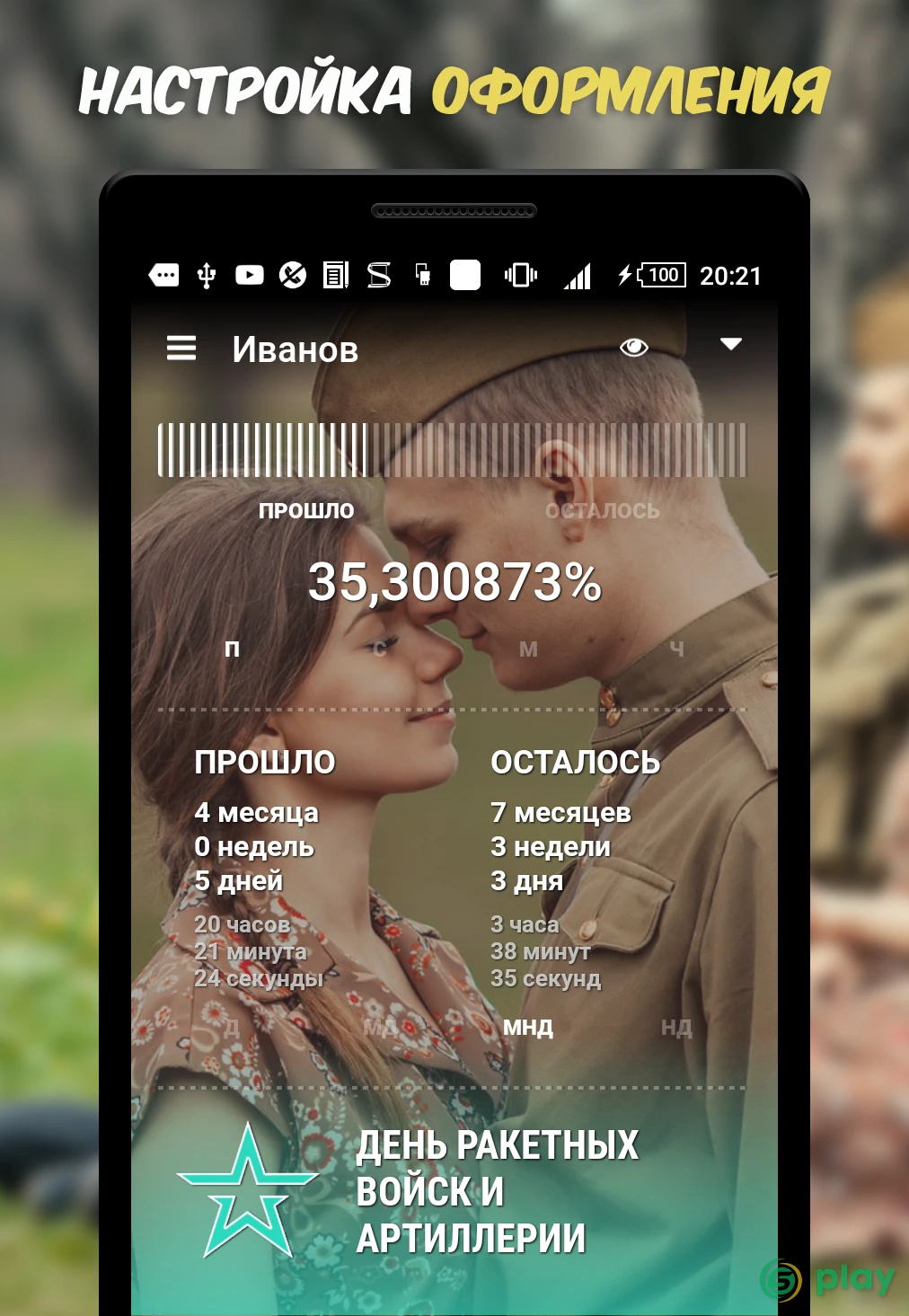 ДМБ Таймер — скриншот 2