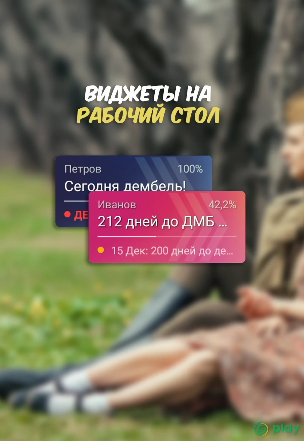 ДМБ Таймер — скриншот 4