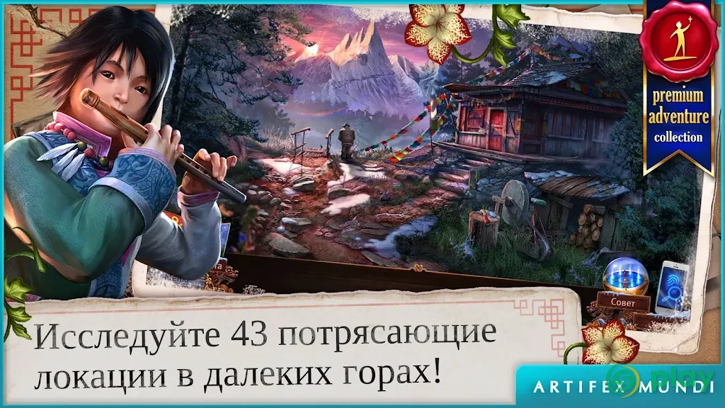 Энигматис 3: Тень Кархалы — скриншот 1