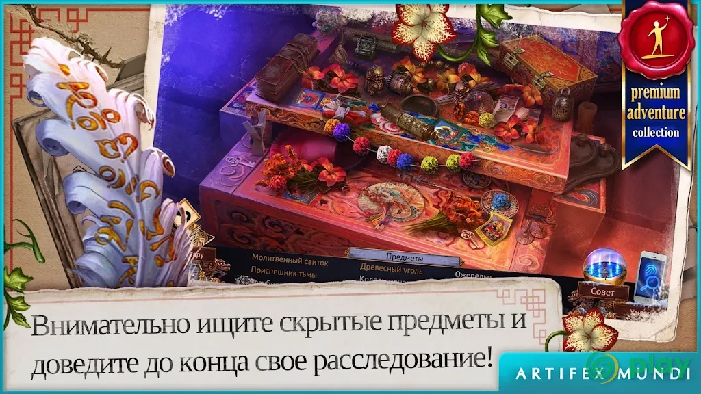 Энигматис 3: Тень Кархалы — скриншот 2