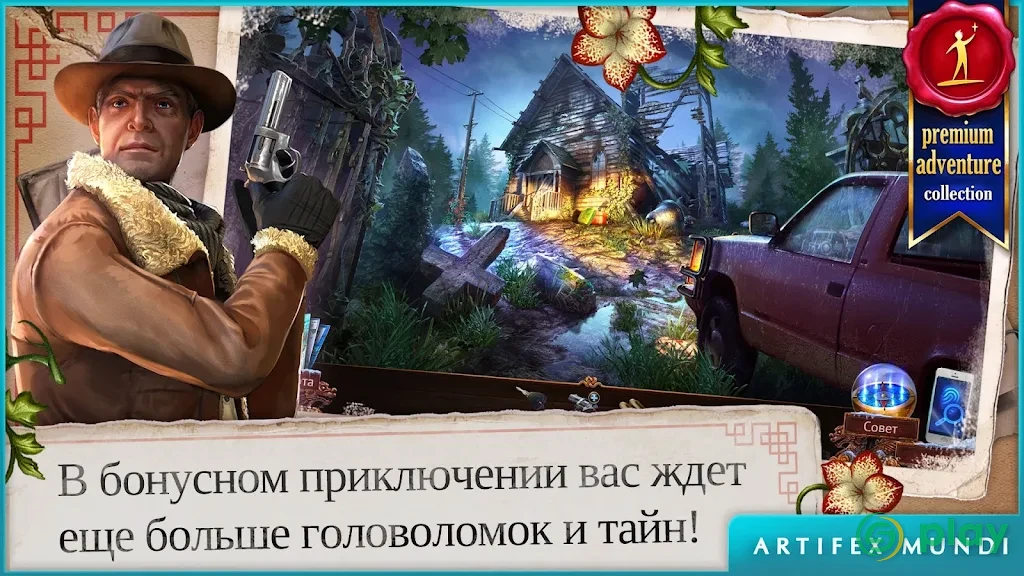 Энигматис 3: Тень Кархалы — скриншот 3