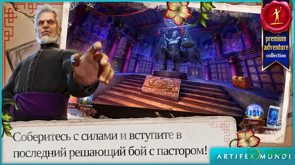 Энигматис 3: Тень Кархалы — скриншот 4