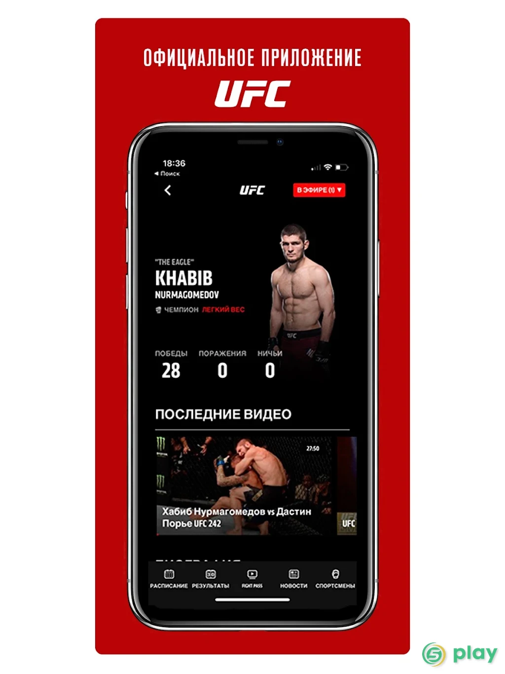 UFC — скриншот 1
