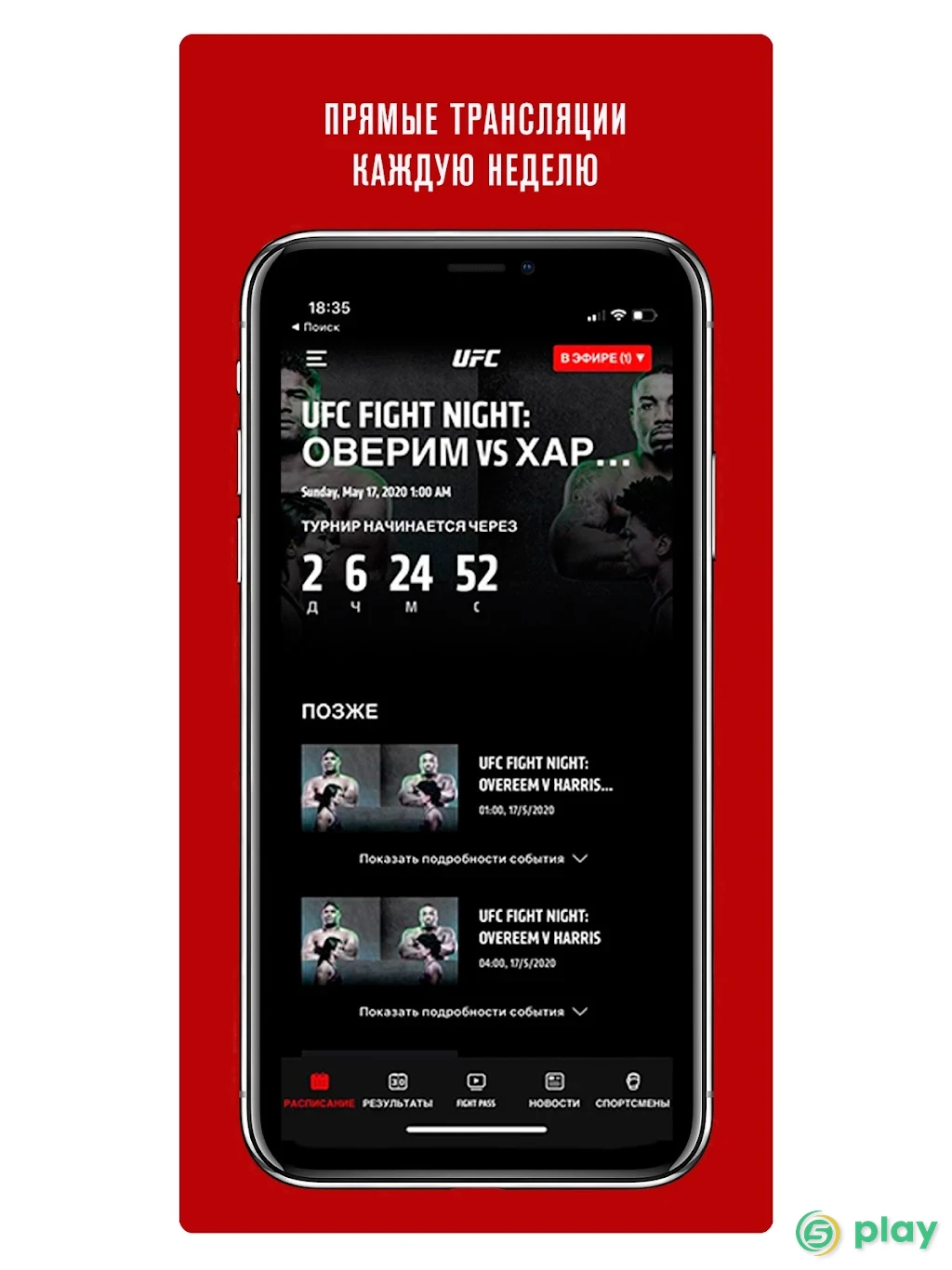 UFC — скриншот 2