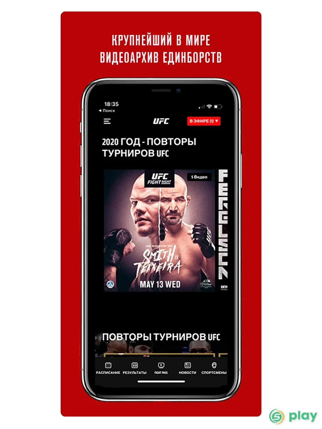 UFC — скриншот 3