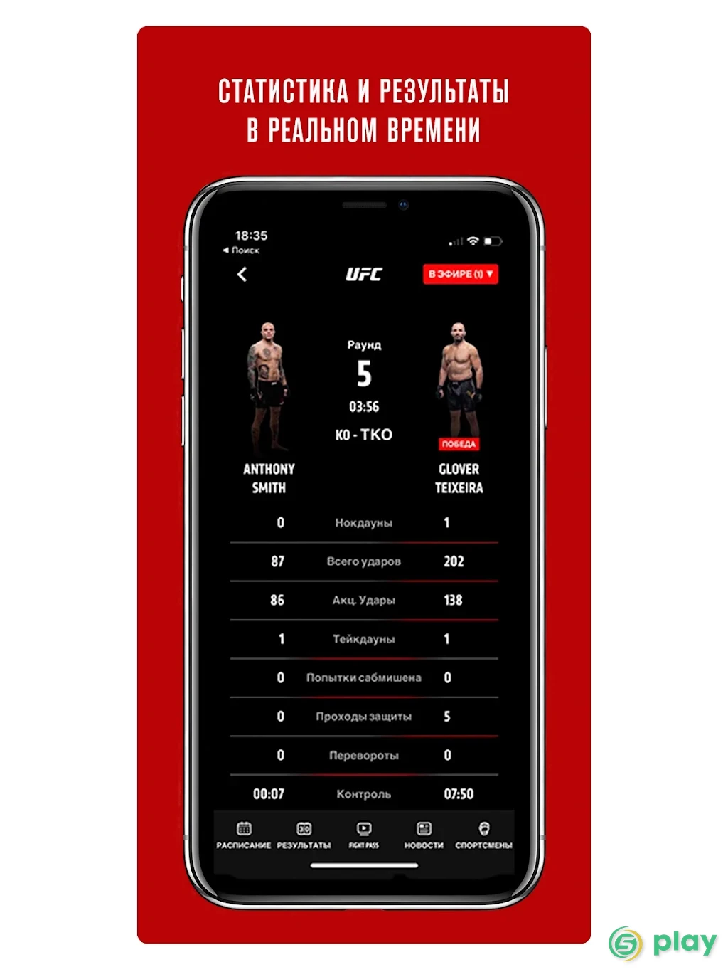 UFC — скриншот 4