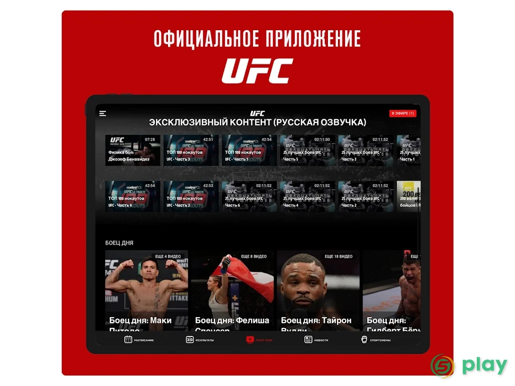 UFC — скриншот 5