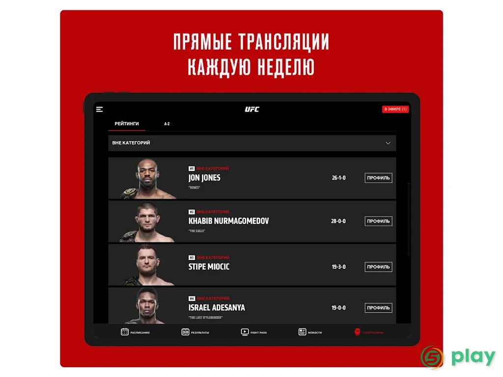UFC — скриншот 6