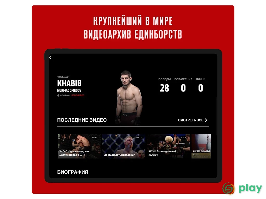 UFC — скриншот 7