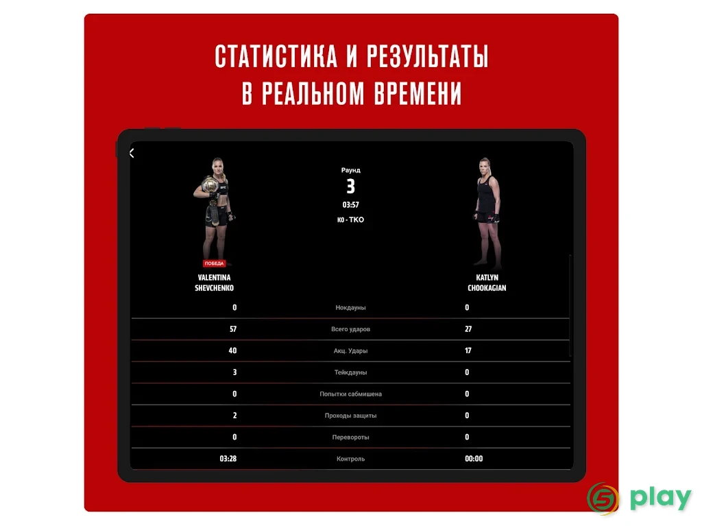 UFC — скриншот 8
