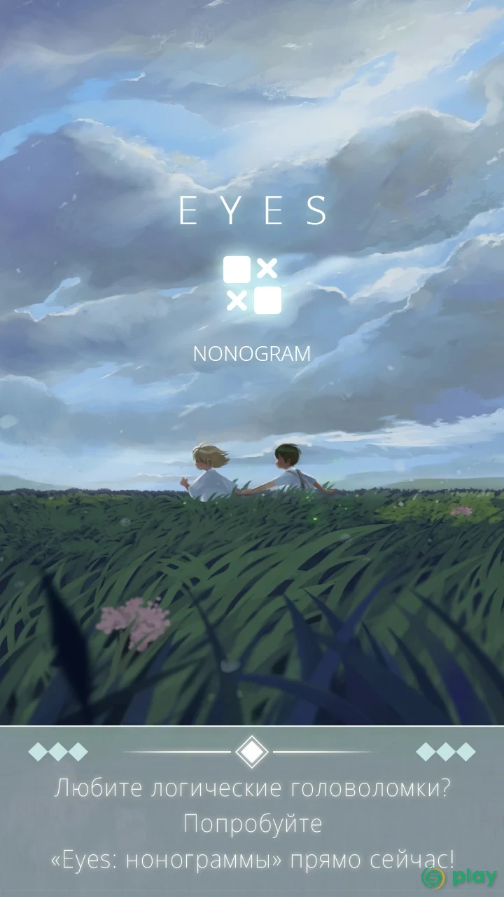 Eyes : Нонограмма — скриншот 6