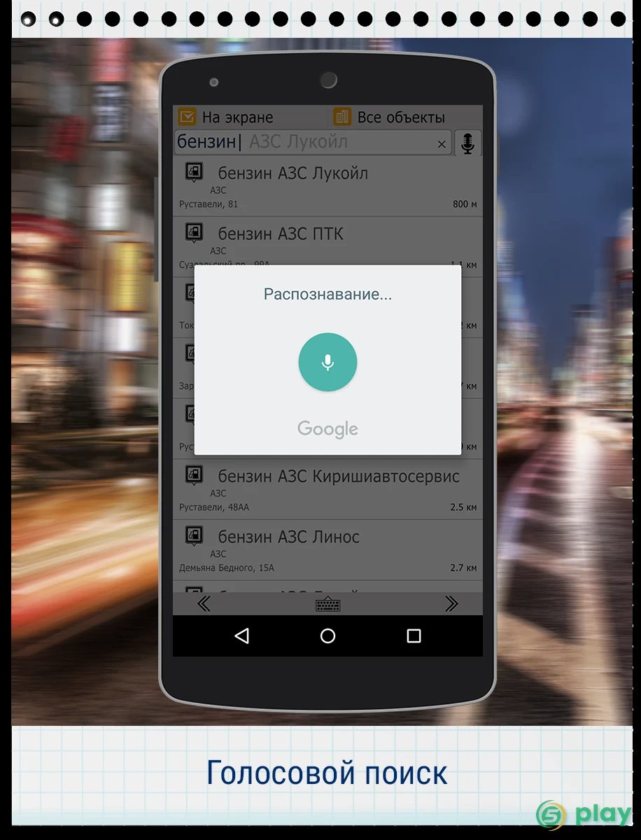 GPS навигатор CityGuide — скриншот 7