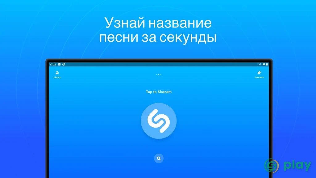 Shazam — скриншот 11