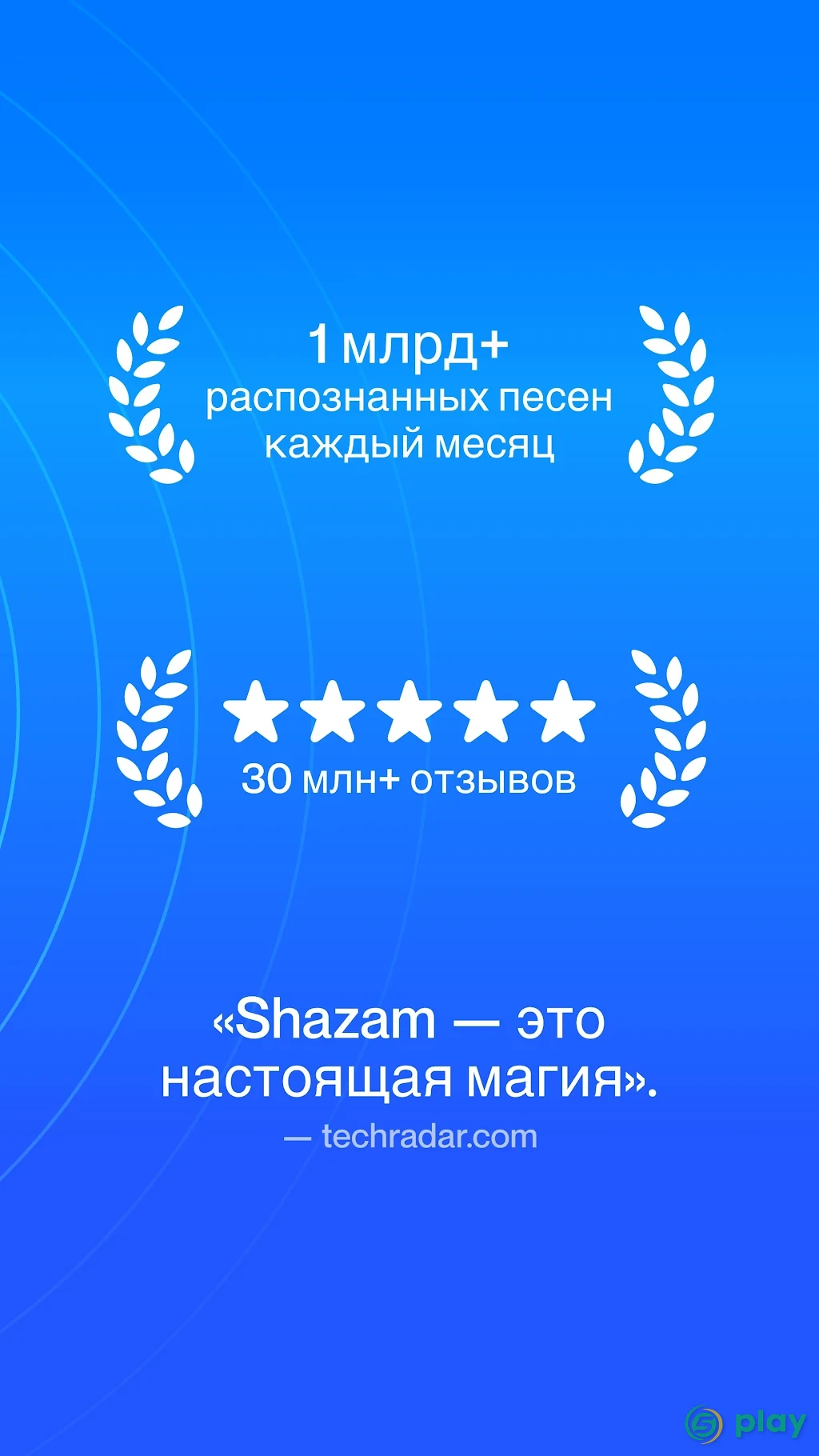 Shazam — скриншот 8
