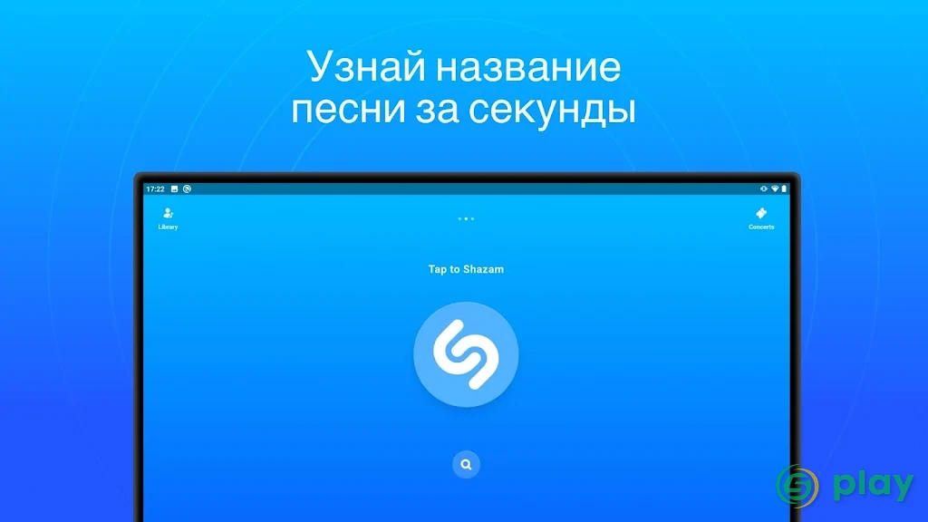 Shazam — скриншот 9