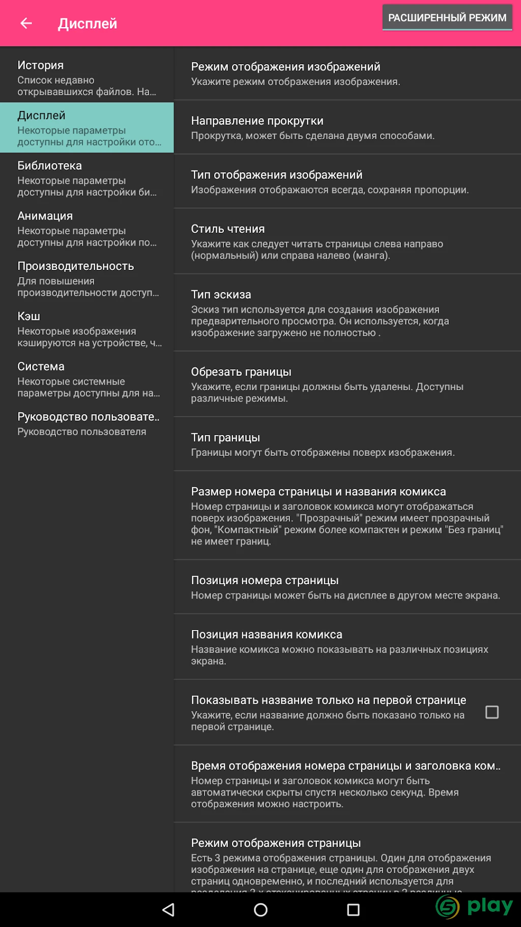 Challenger Comics Viewer — скриншот 9