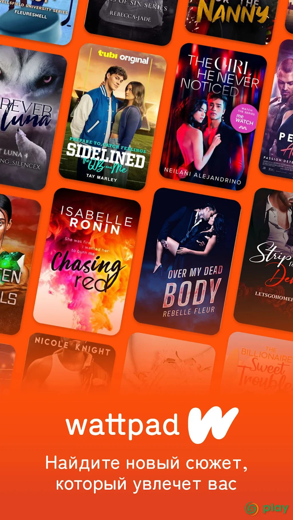 Wattpad — скриншот 1