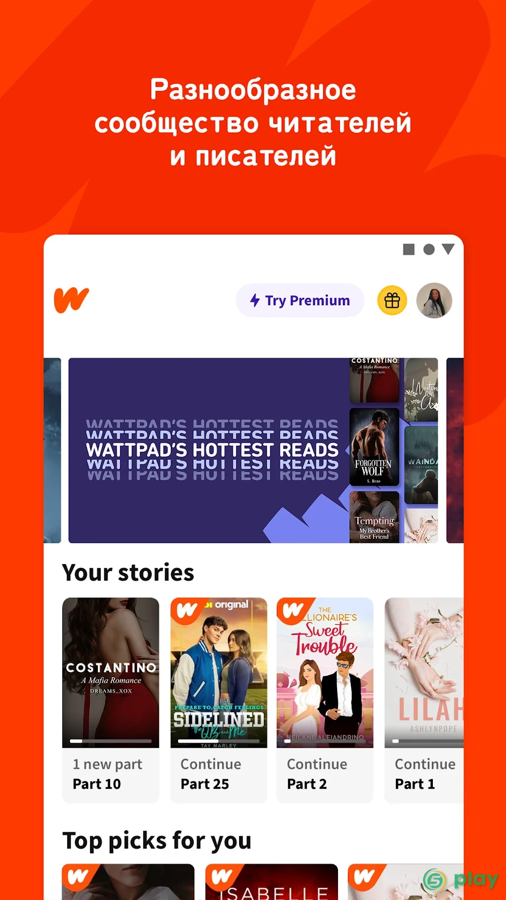 Wattpad — скриншот 2