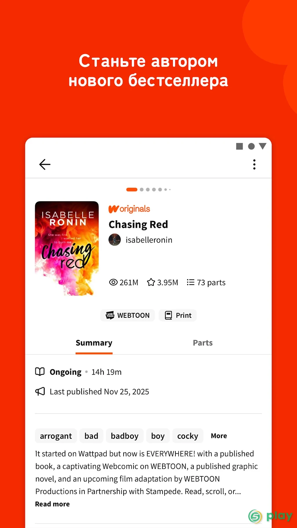 Wattpad — скриншот 5