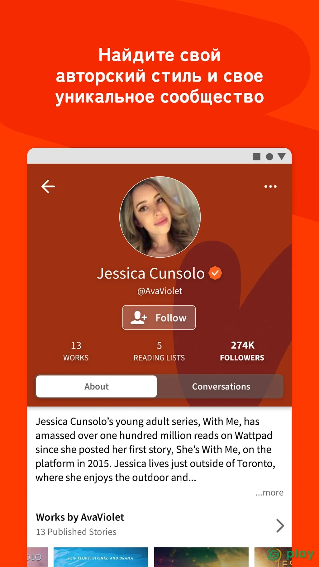 Wattpad — скриншот 6