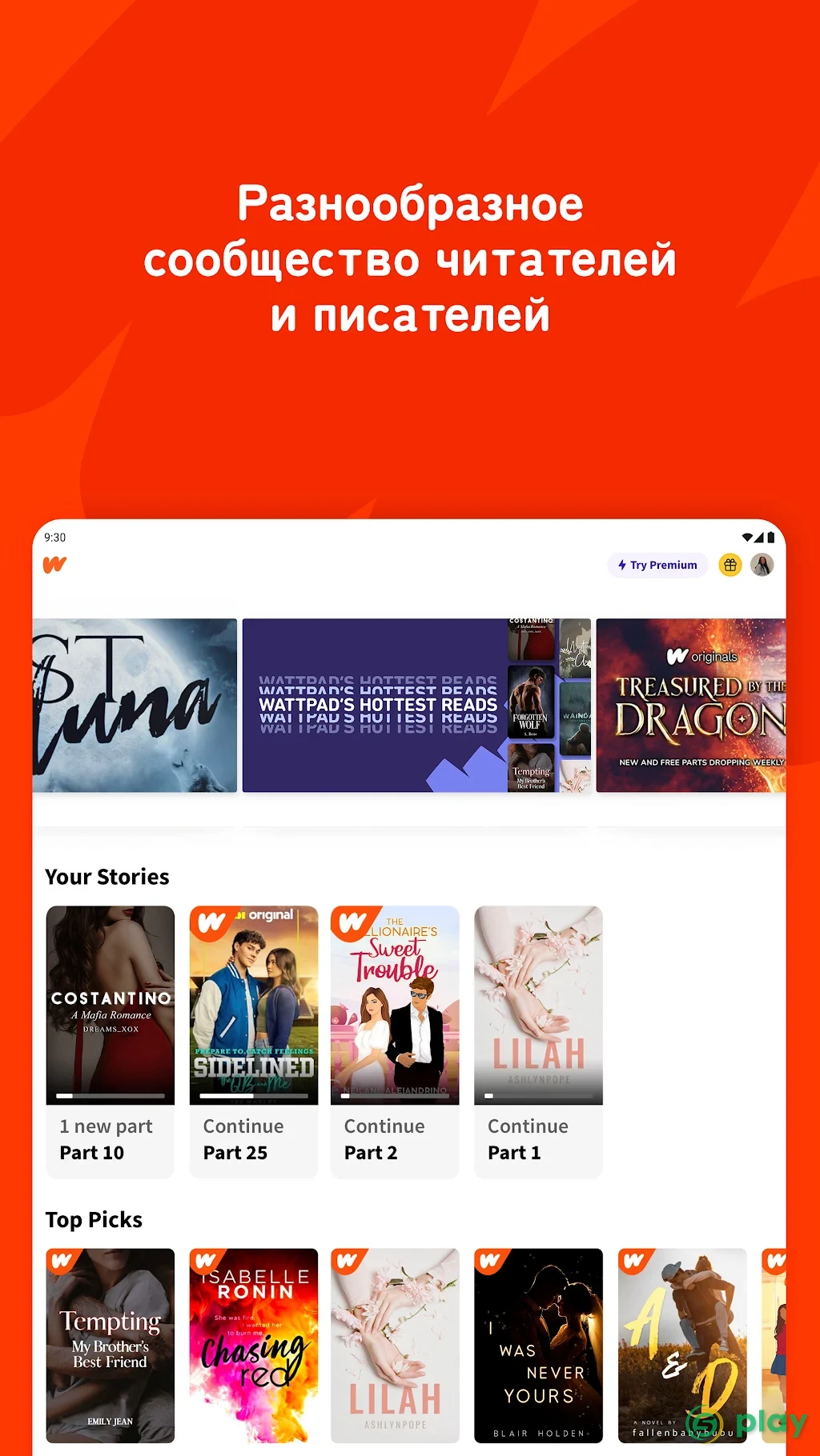 Wattpad — скриншот 8