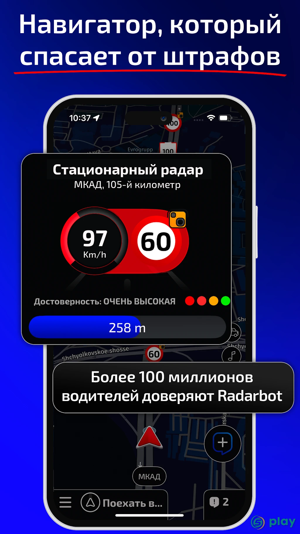 Radarbot: Детектор радаров — скриншот 1