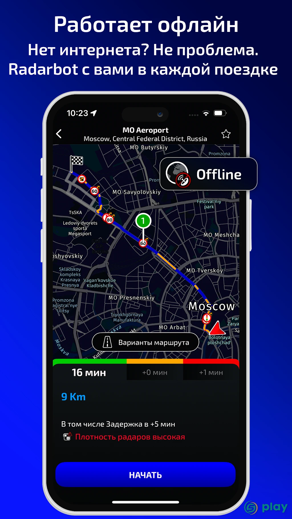 Radarbot: Детектор радаров — скриншот 8